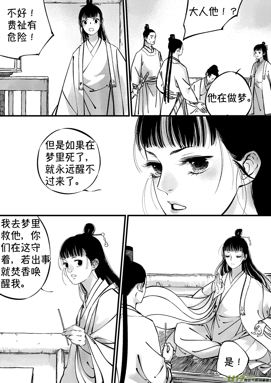 尚善漫画,浪荡官72图