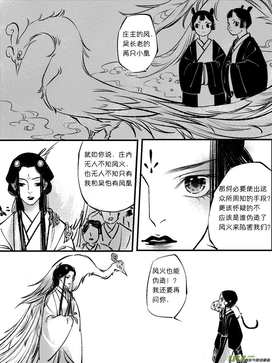 尚善漫画,顾家风云之灯笼篇102图