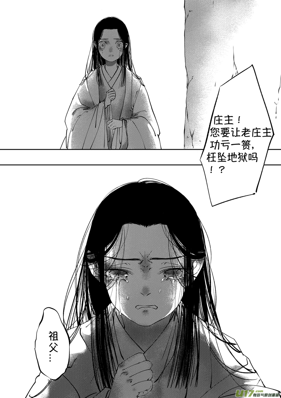 尚善漫画,顾家风云之湮灭篇42图
