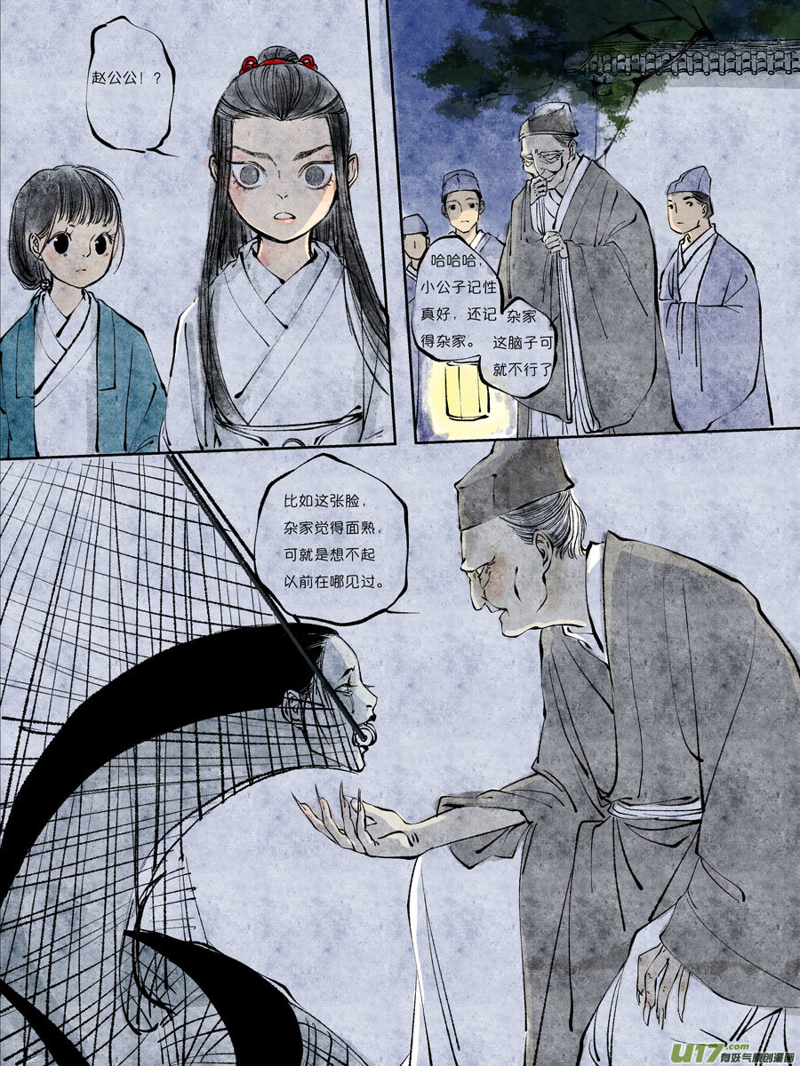 尚善漫画,皇城异事141图