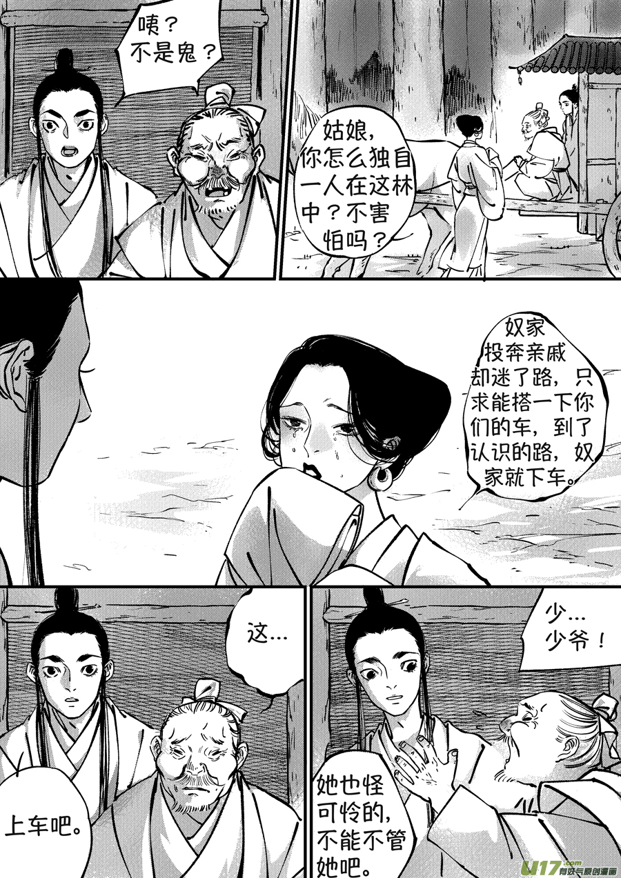 尚善漫画,月中仙11图