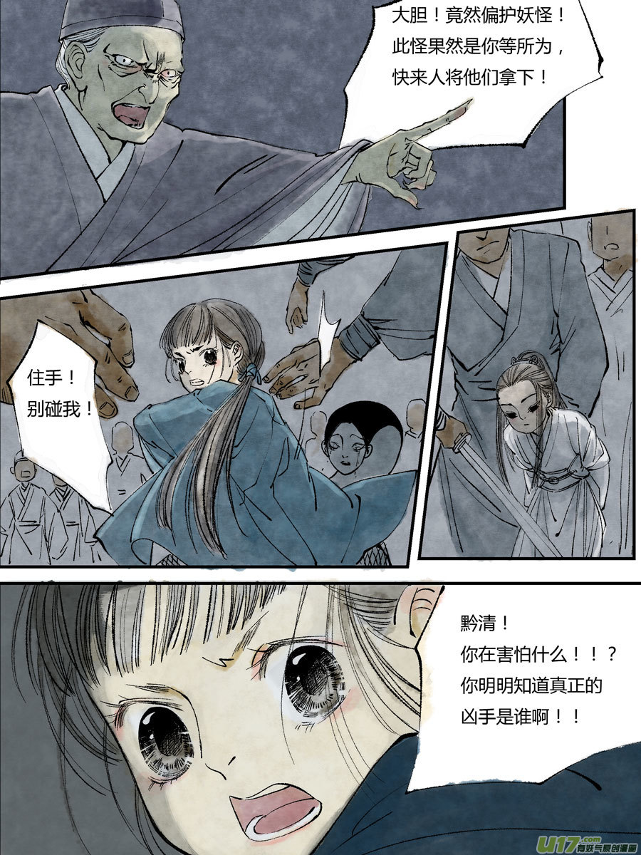 尚善漫画,皇城异事162图