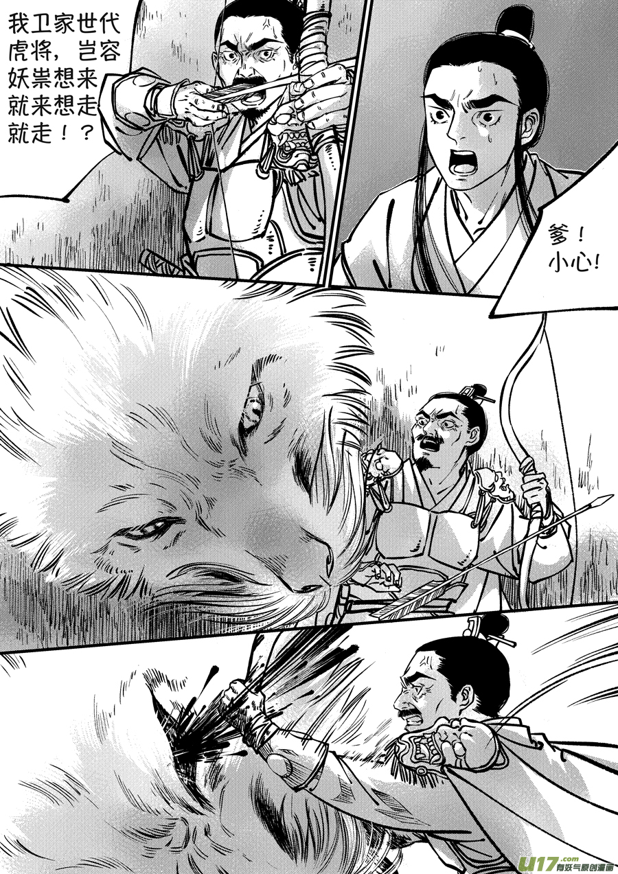 尚善漫画,月中仙81图