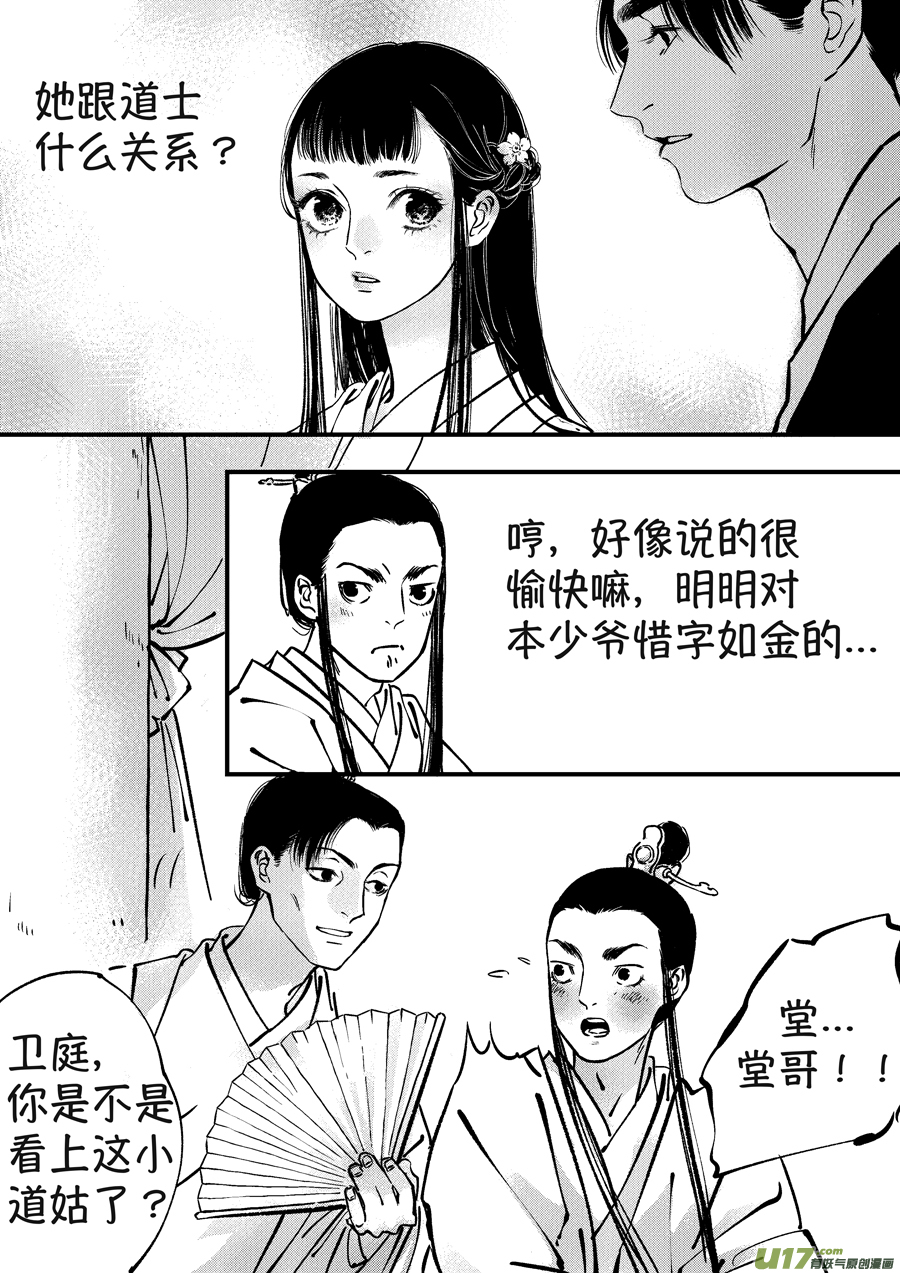 尚善漫画,月中仙22图