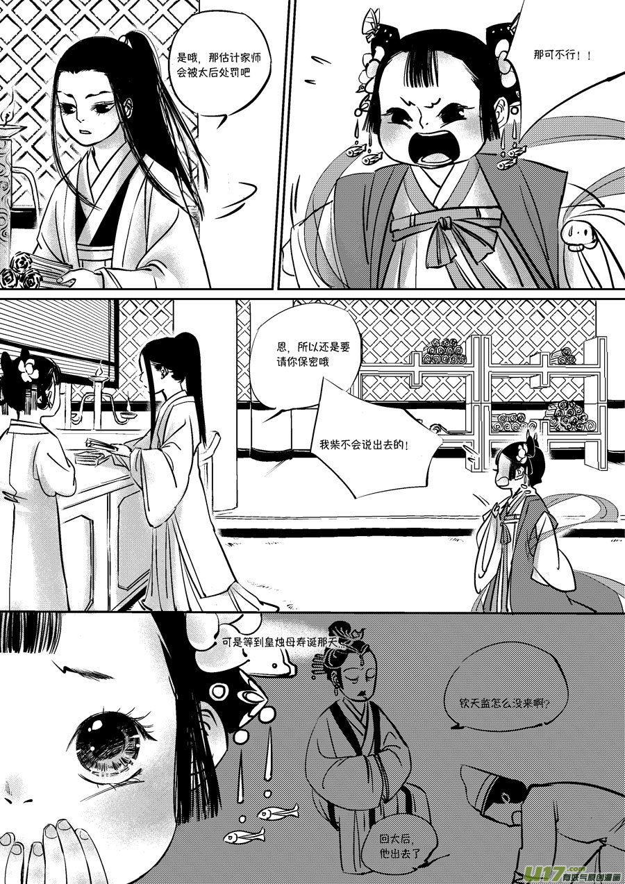 尚善漫画,皇城异事42图