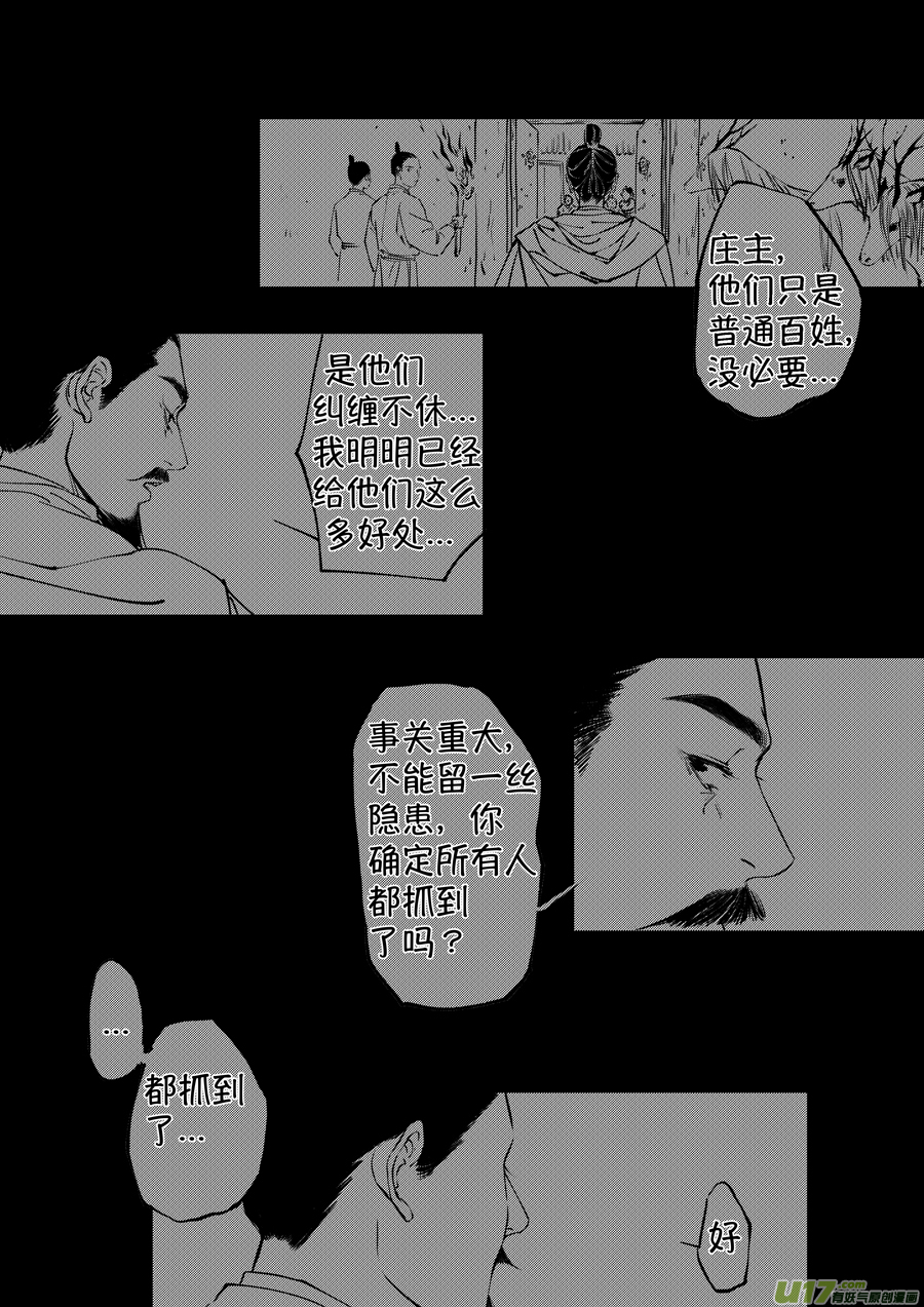 尚善漫画,顾家风云之湮灭篇111图