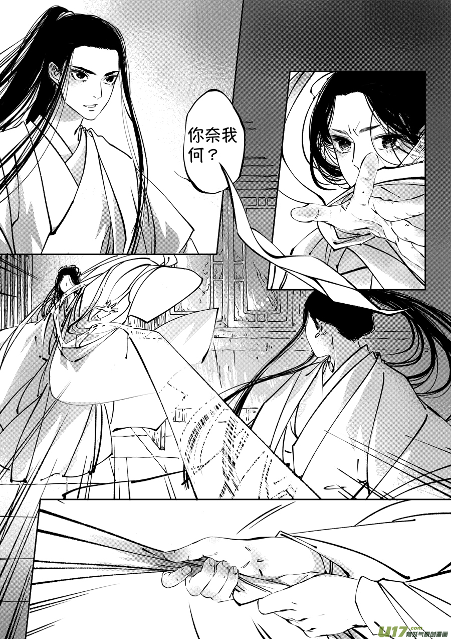 尚善漫画,志怪短篇·聂小善12图