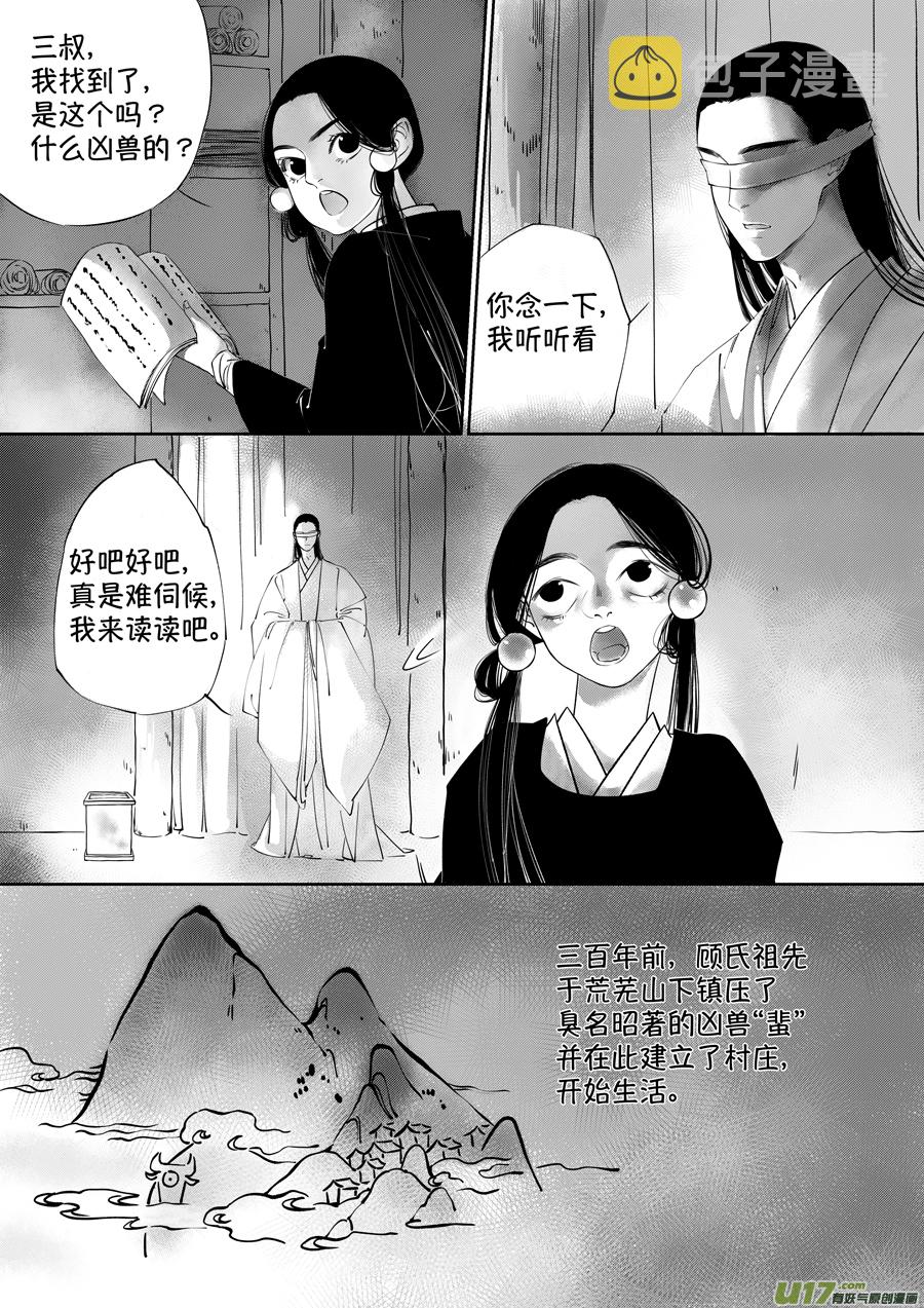 尚善漫画,顾家风云之旋涡篇222图