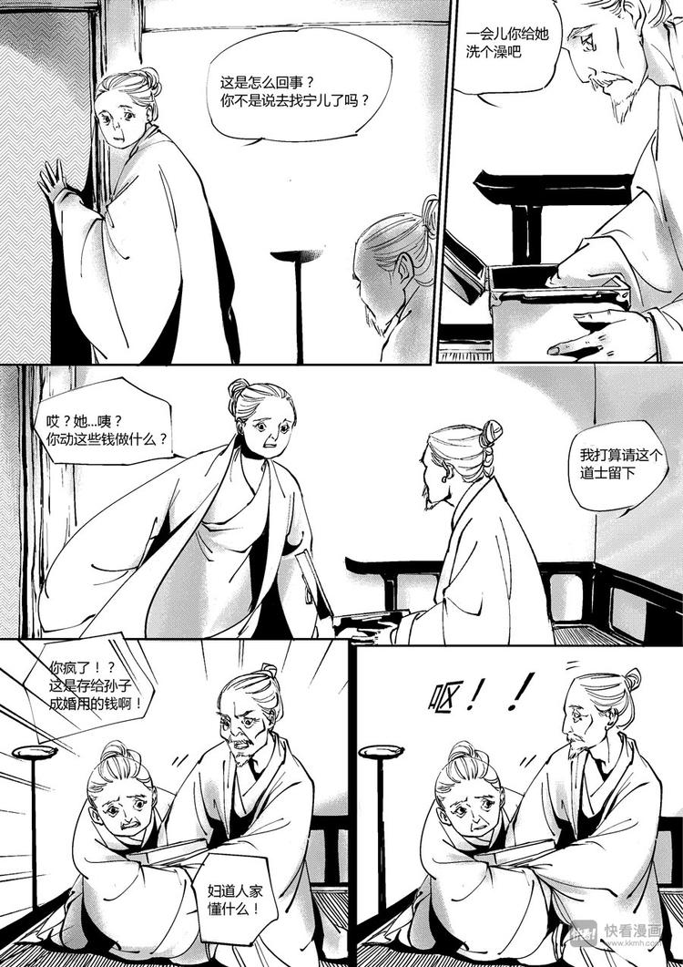 尚善漫画,重置，吃妖怪的女孩92图