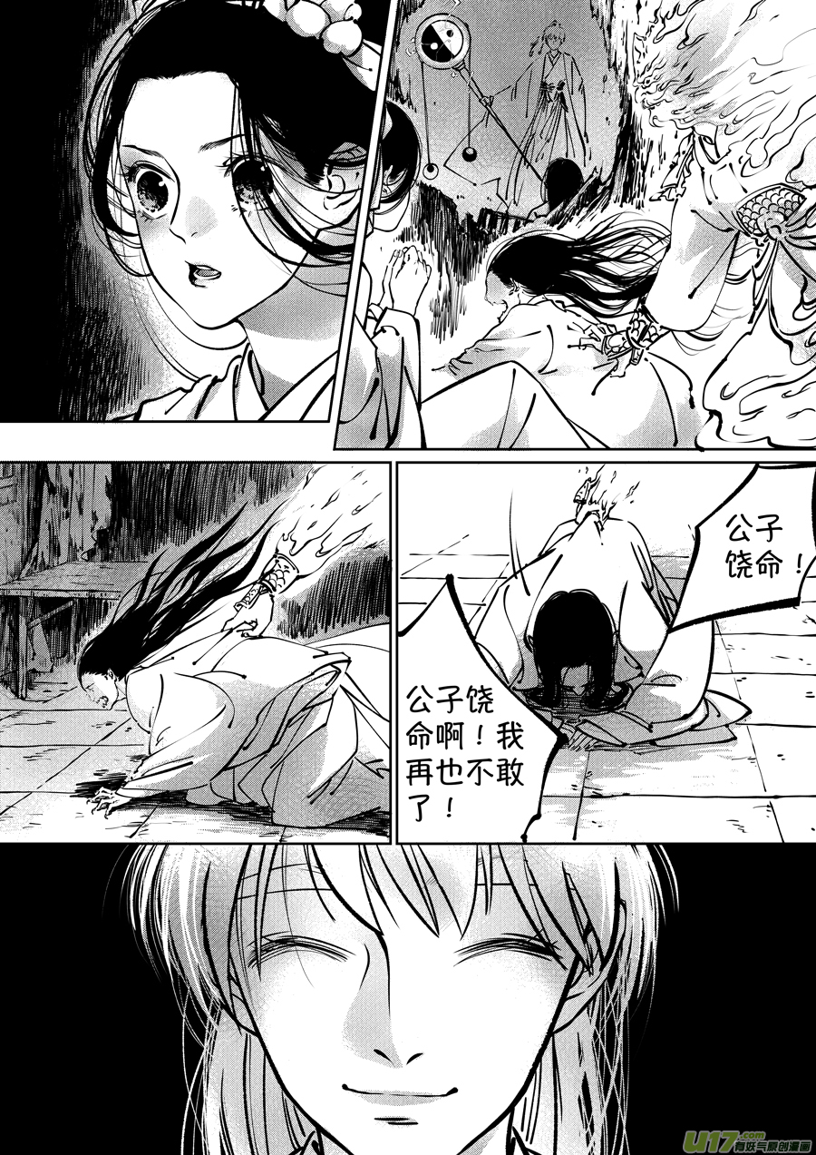 尚善漫画,志怪短篇·聂小善52图