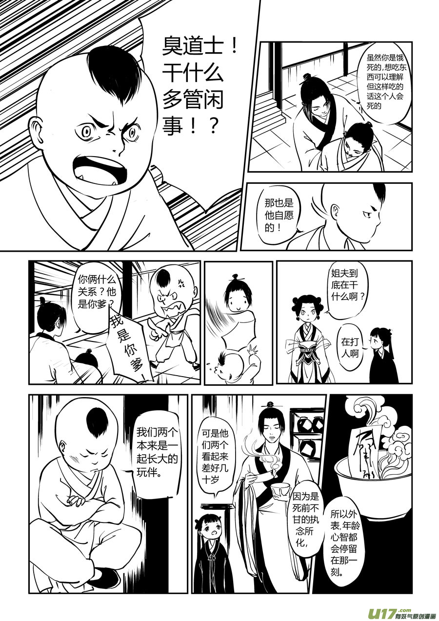 尚善漫画,鬼托生32图