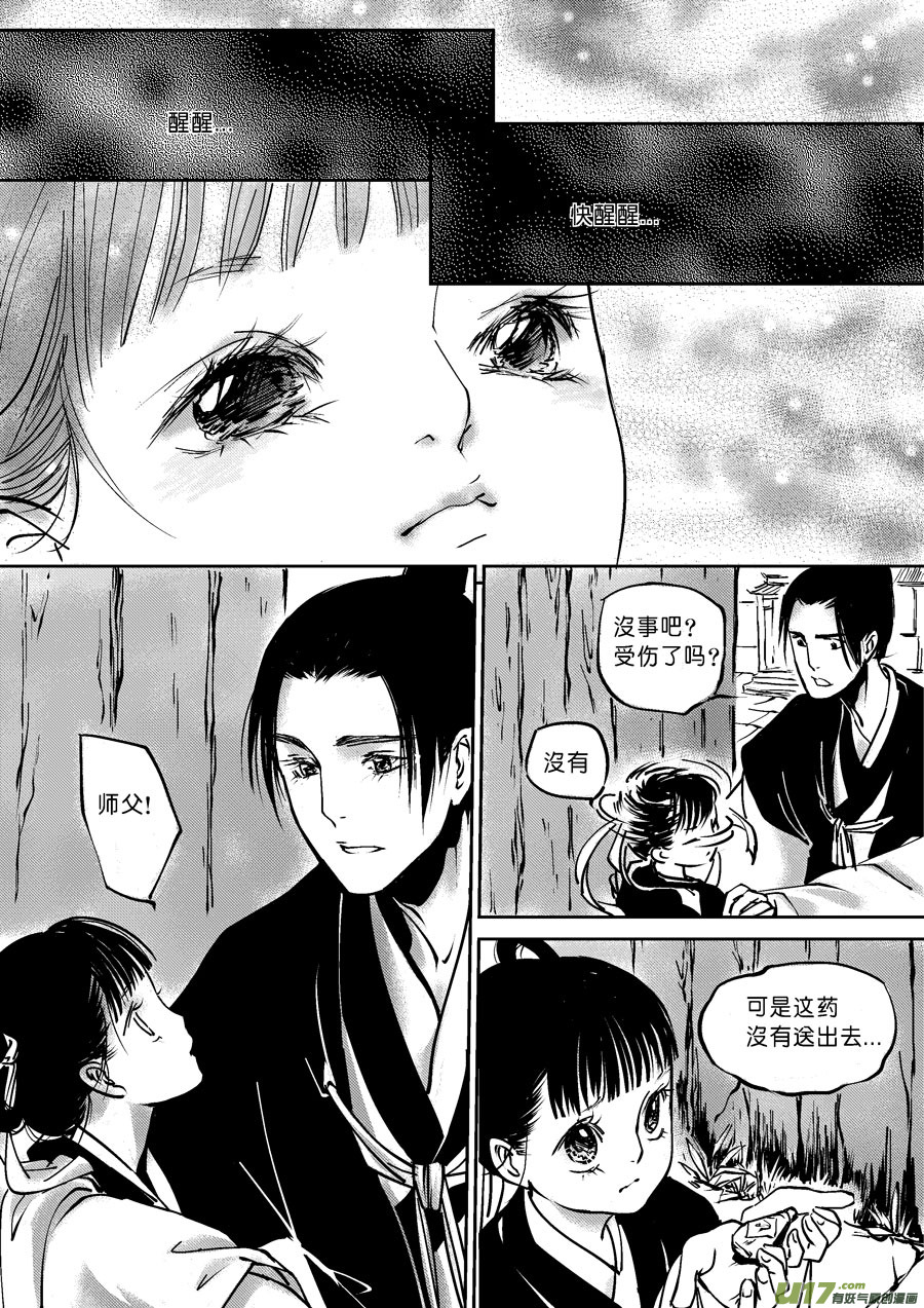 尚善漫画,哑僧31图
