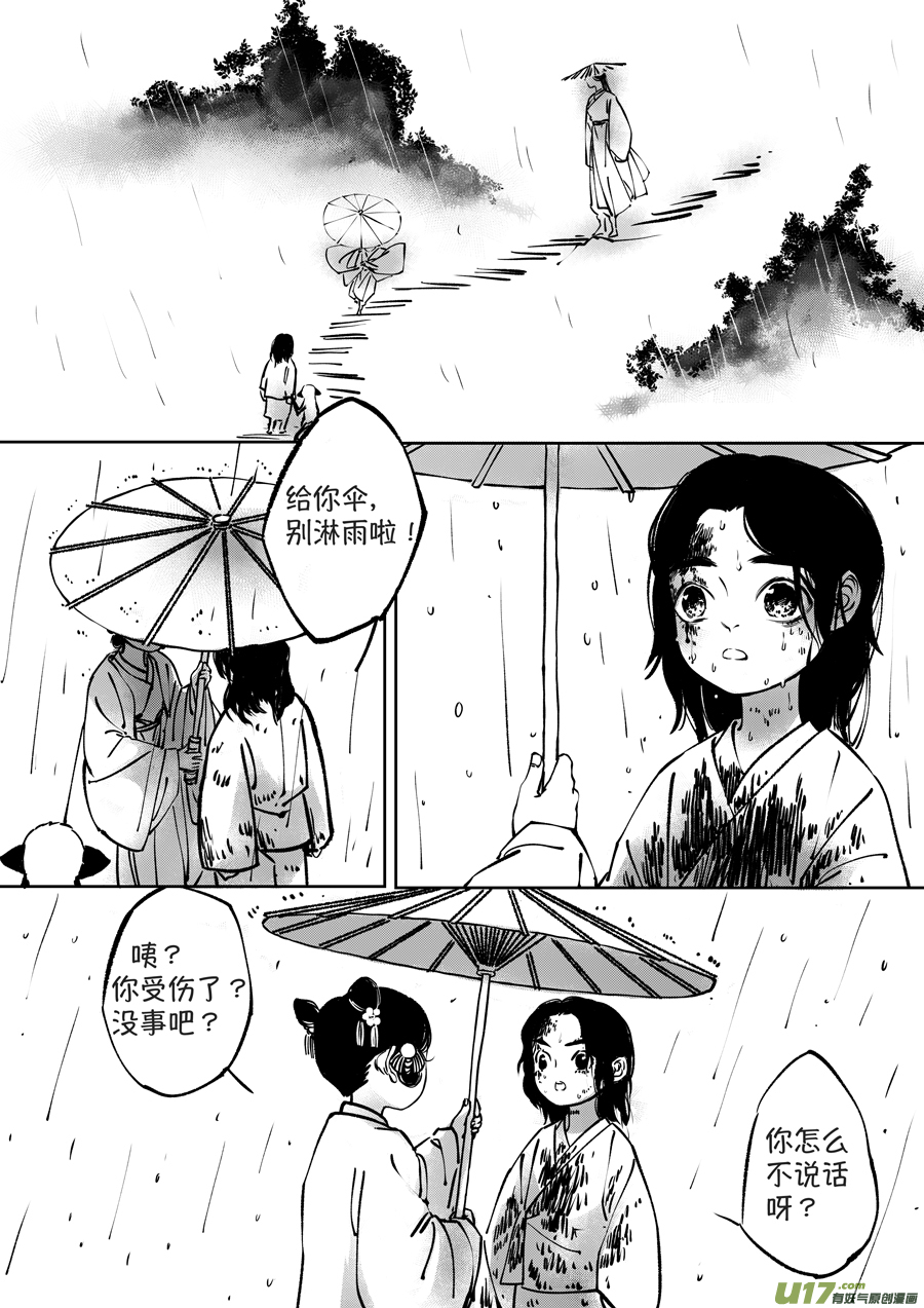 尚善漫画,顾家风云之湮灭篇11图