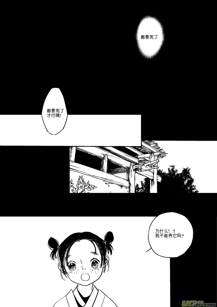 尚善漫画,替死171图