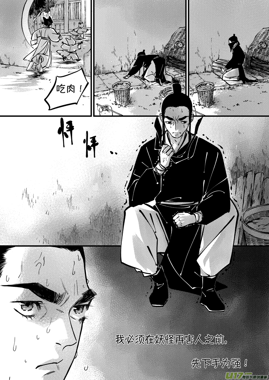 尚善漫画,月中仙72图