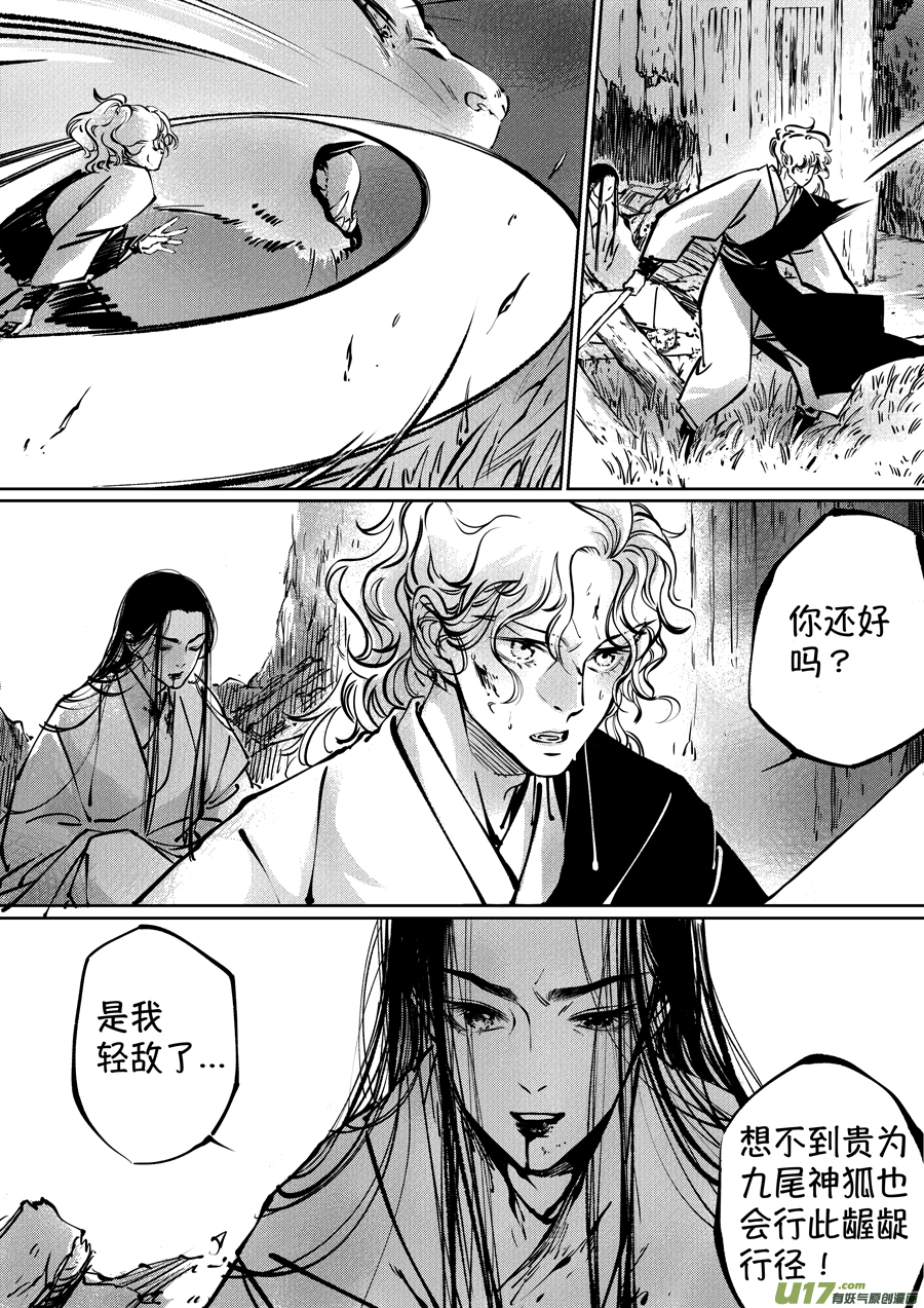 尚善漫画,志怪短篇·聂小善51图