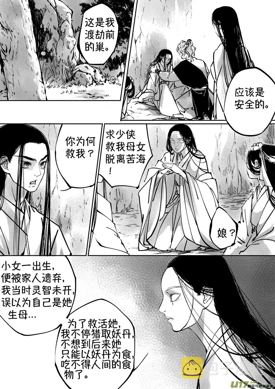 尚善漫画,志怪短篇·聂小善51图