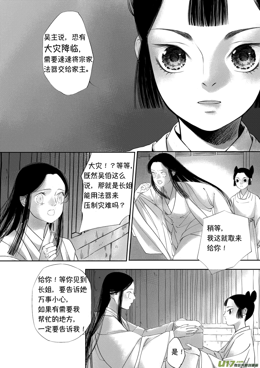 尚善漫画,顾家风云之旋涡篇192图