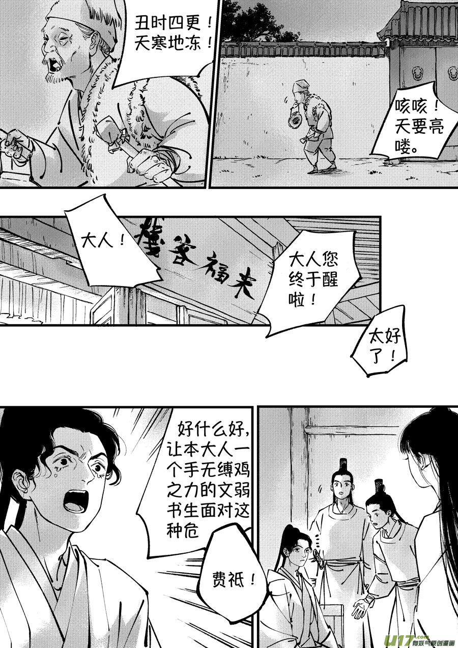 尚善漫画,浪荡官91图