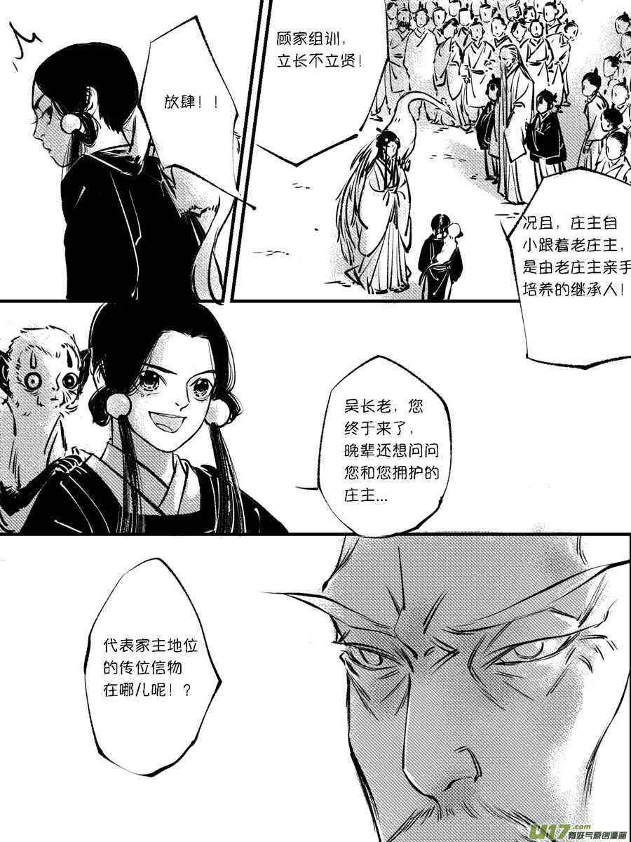 尚善漫画,顾家风云之灯笼篇101图