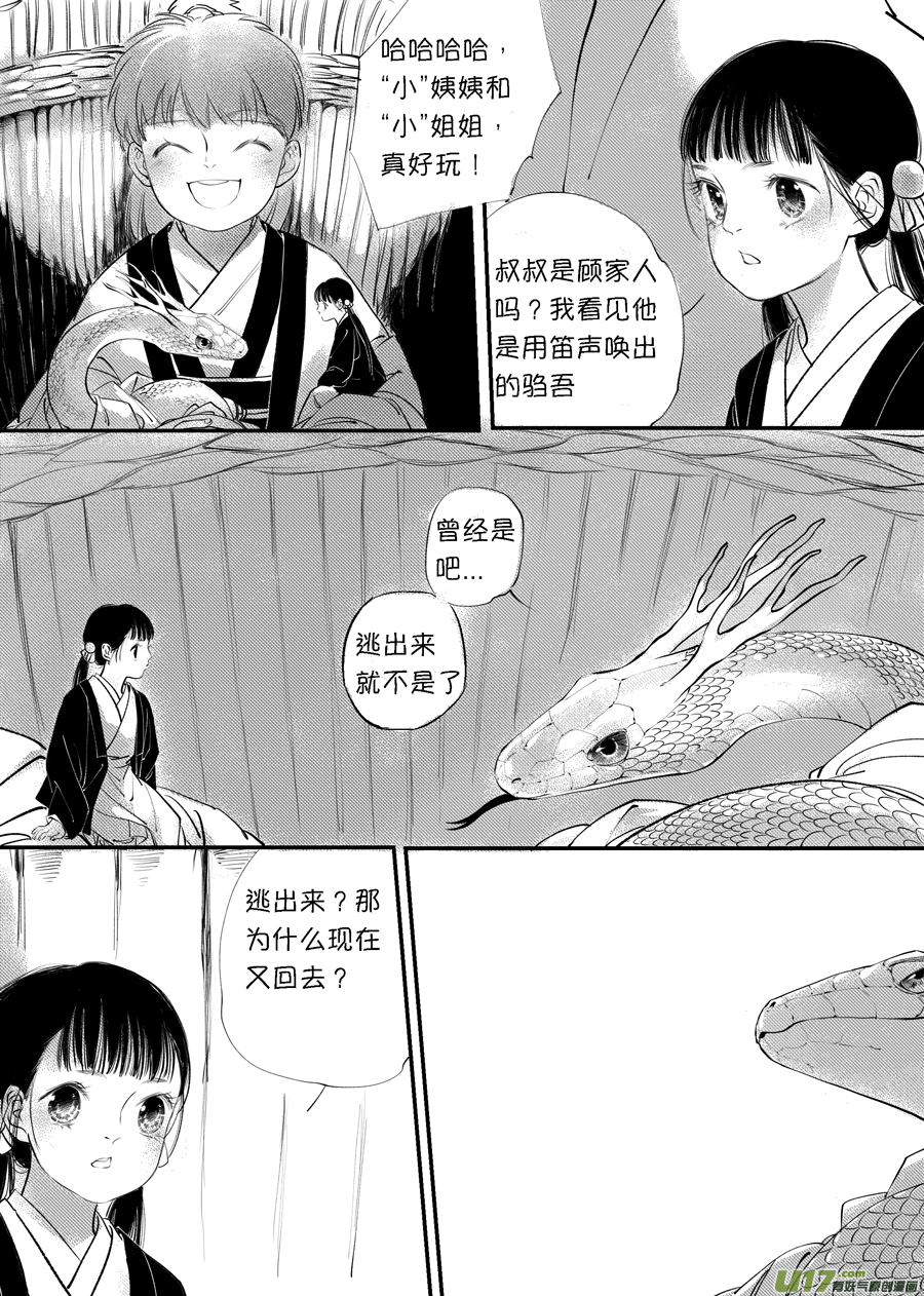 尚善漫画,顾家风云之旋涡篇52图