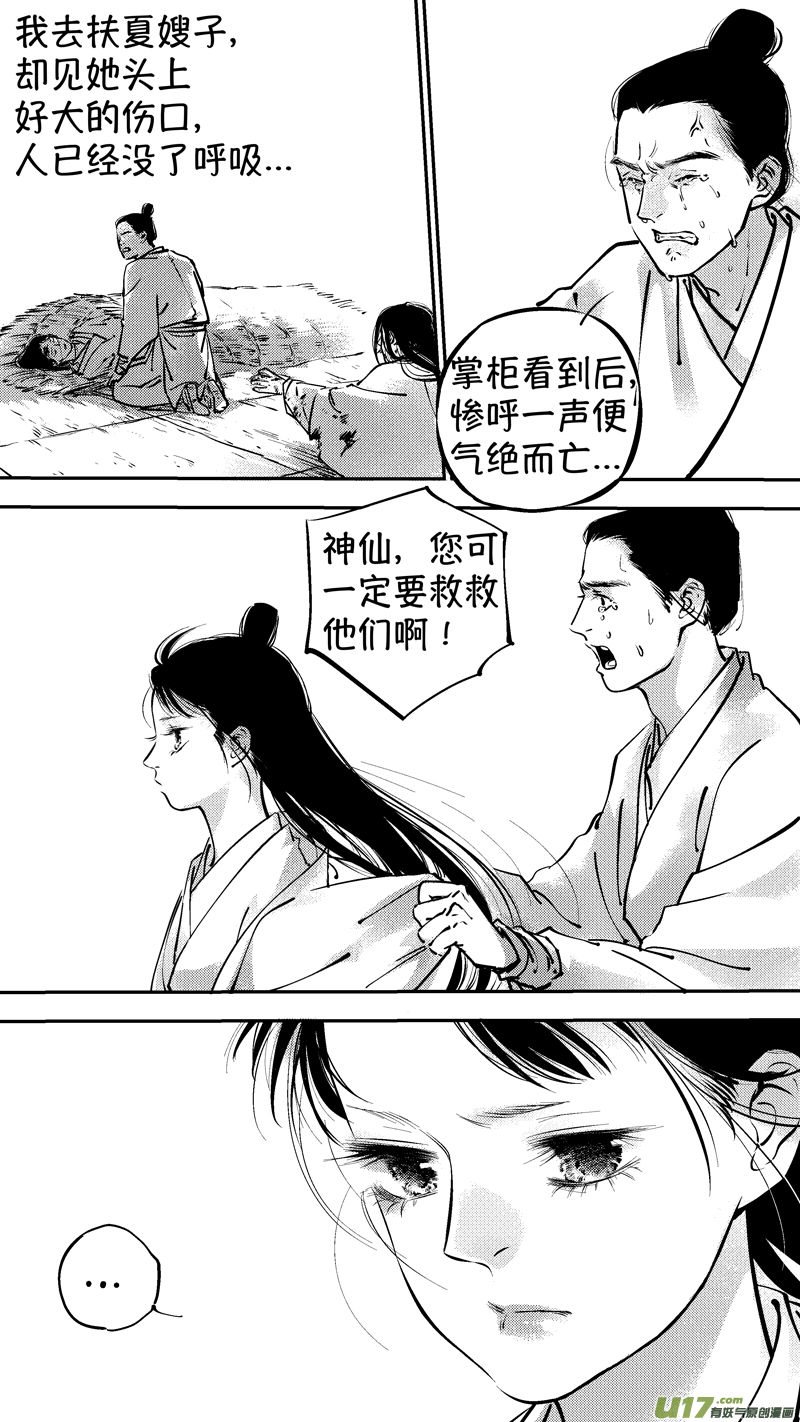 尚善漫画,报庙32图