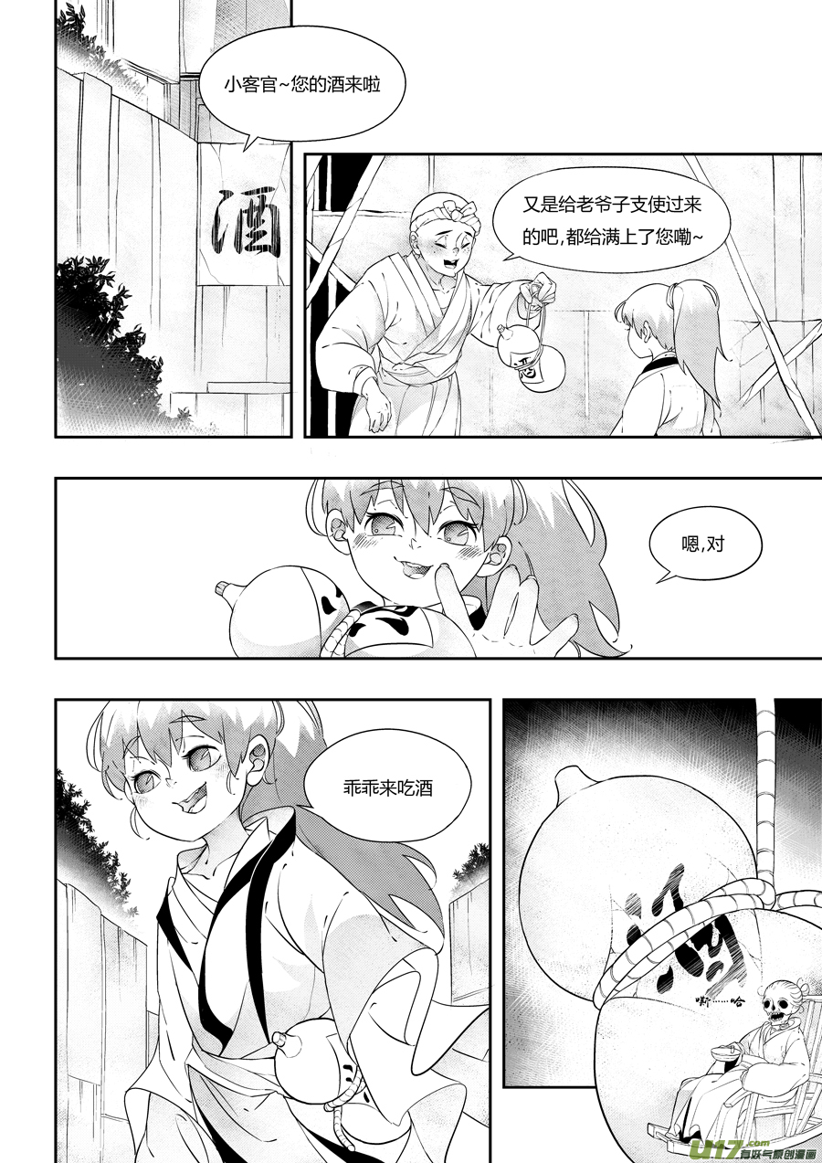 尚善漫画,志怪短篇·狐朋酒友下1图
