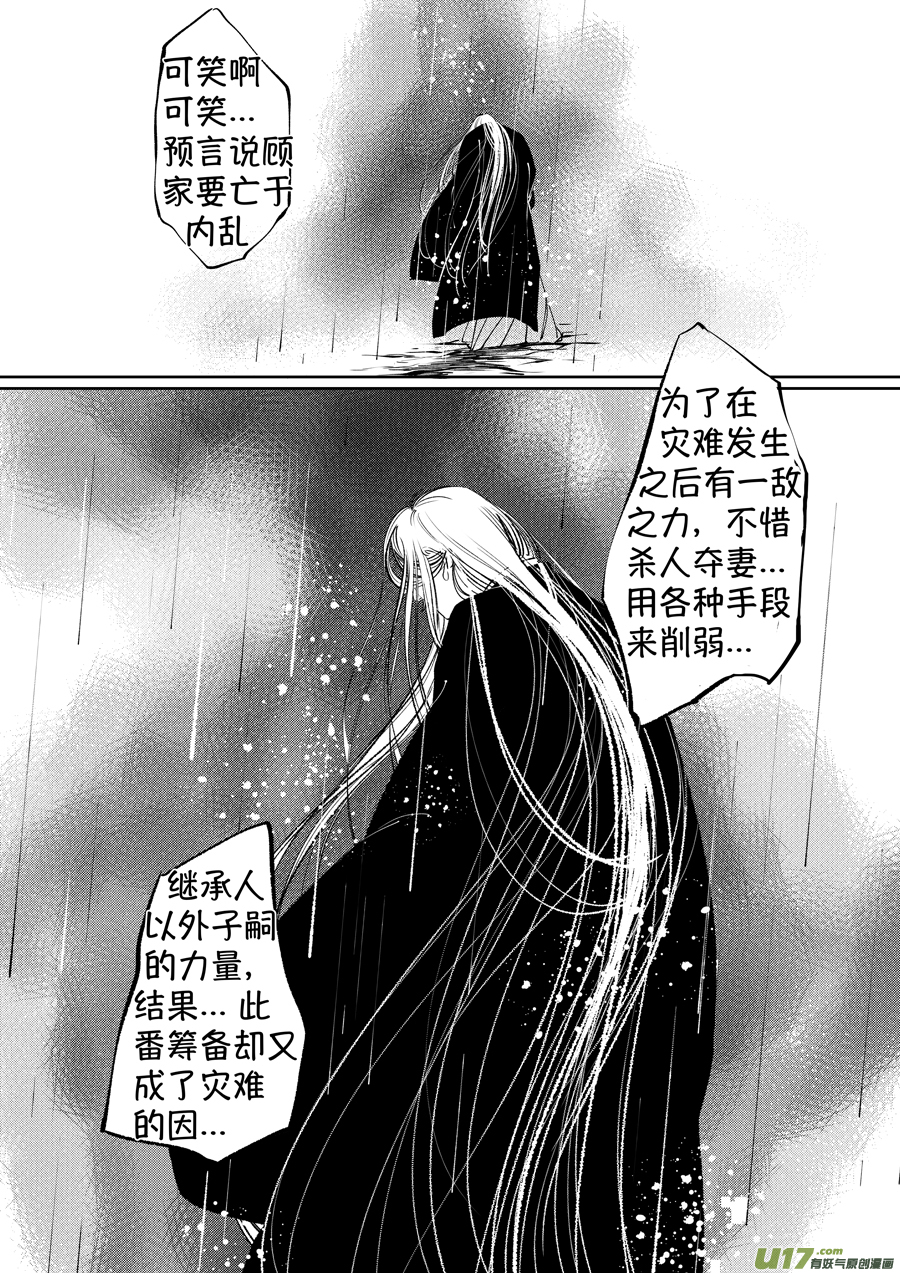 尚善漫画,顾家风云之湮灭篇112图