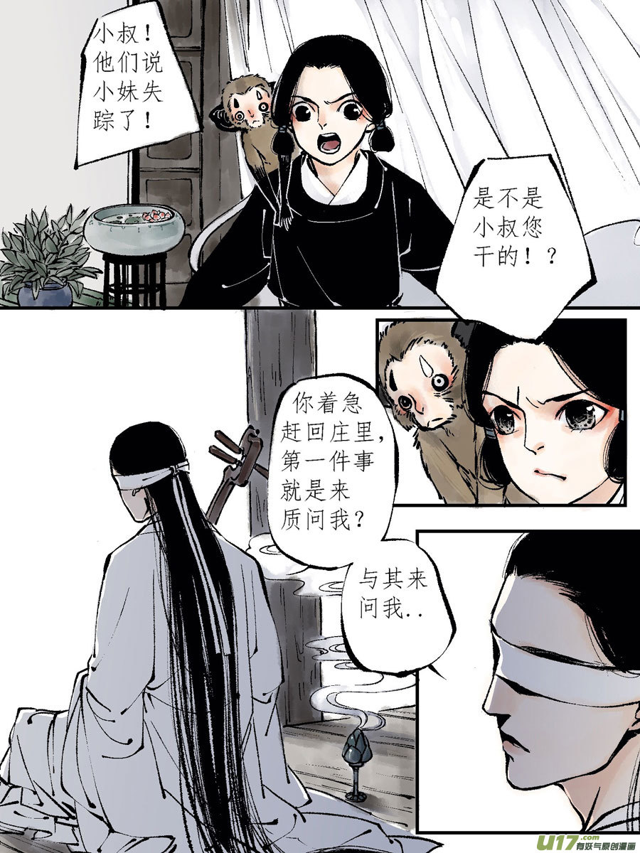 尚善漫画,顾家风云之灯笼篇72图