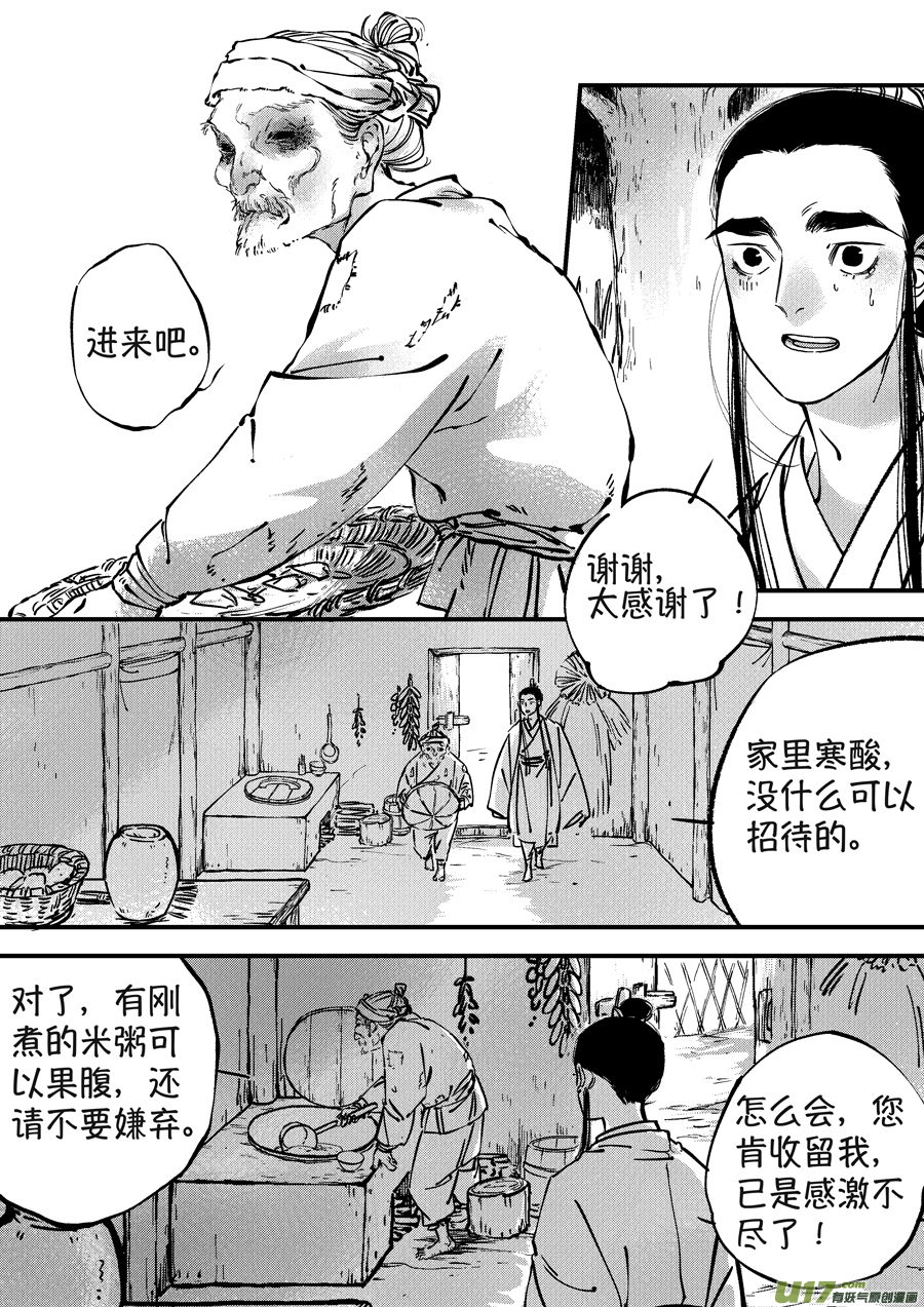 尚善漫画,月中仙61图
