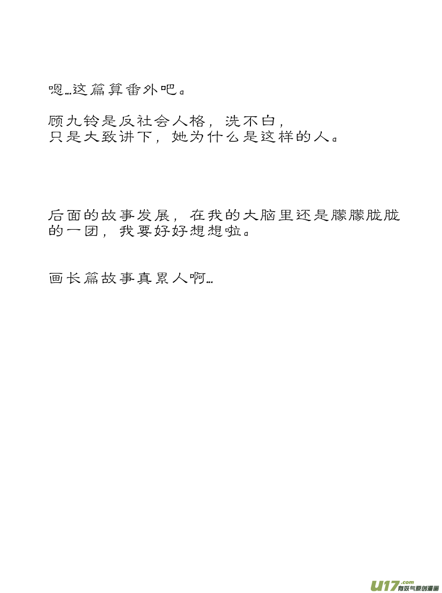 尚善漫画,顾家风云之湮灭篇12图