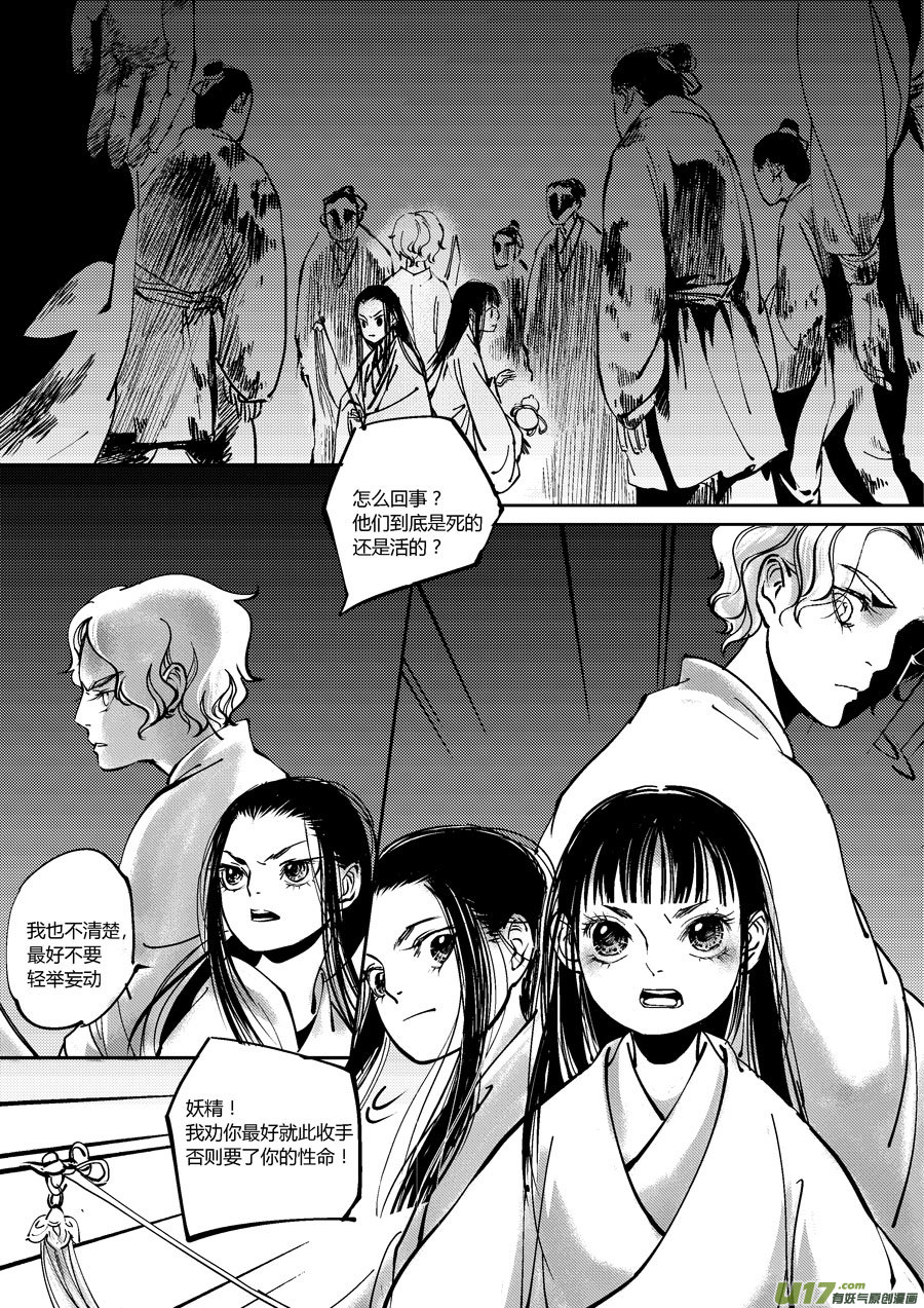 尚善漫画,哑僧122图