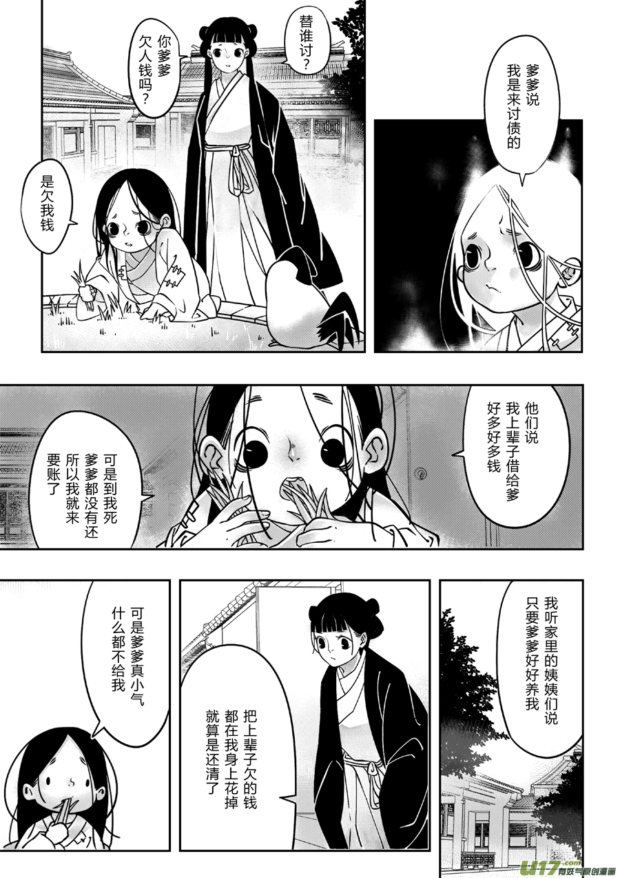 尚善漫画,後日谈·四十千钱（中）1图