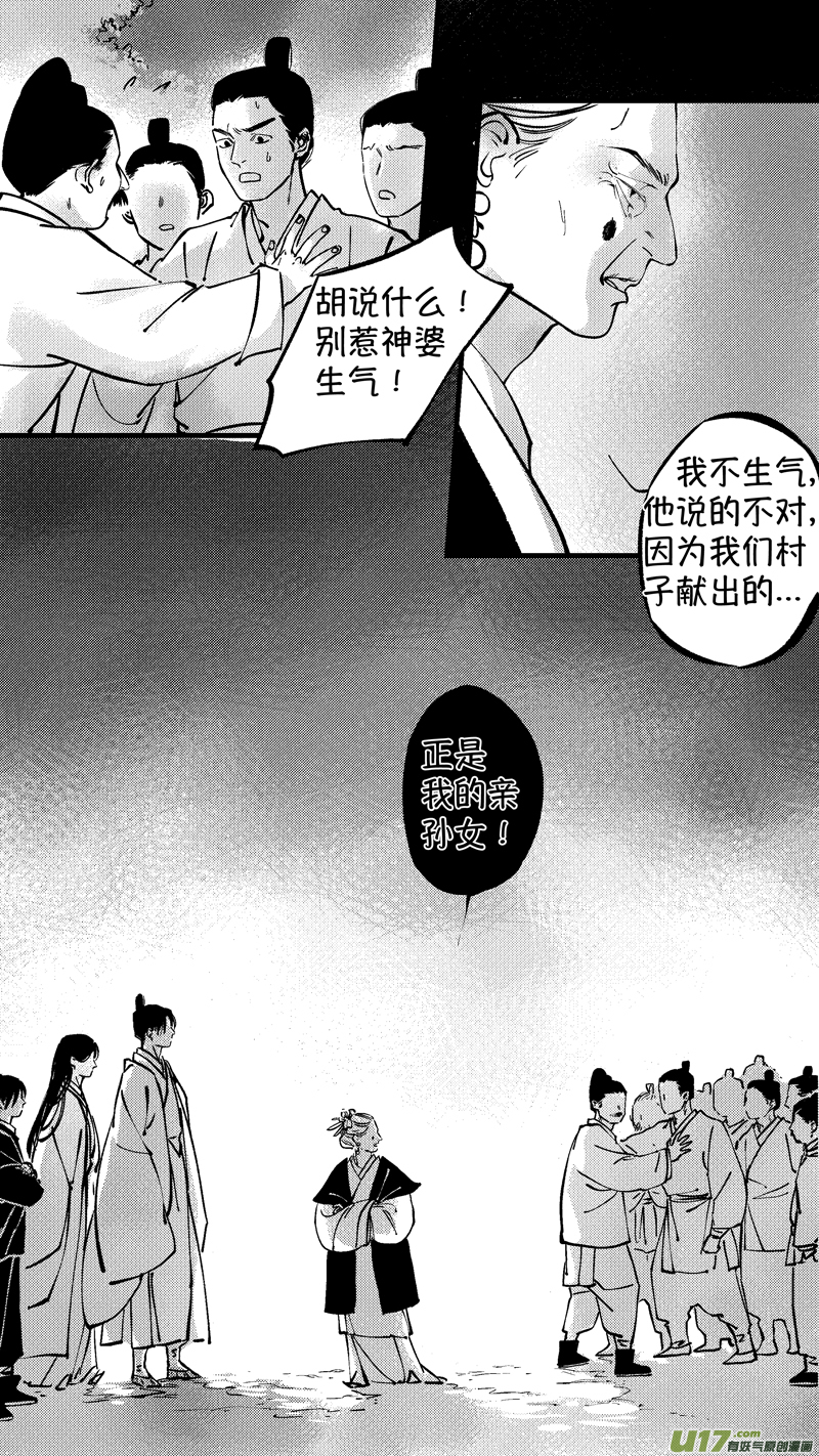 尚善漫画,仙镜湖61图