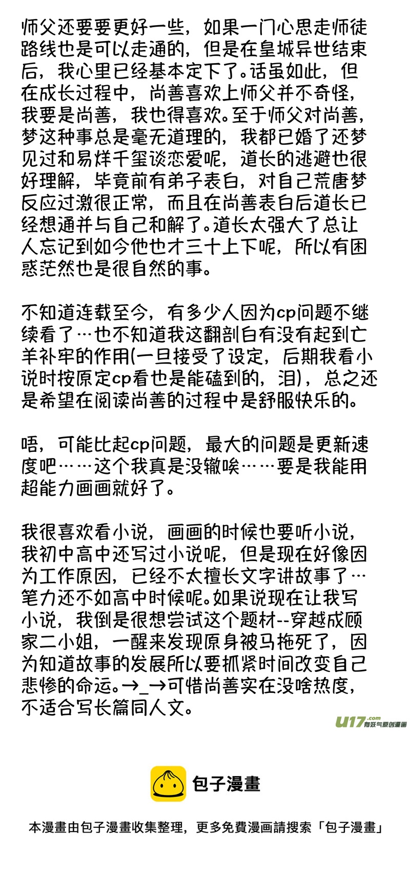 尚善漫画,报庙11图