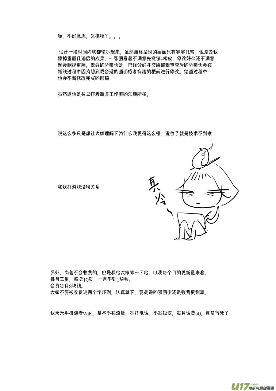 尚善漫画,皇城异事41图