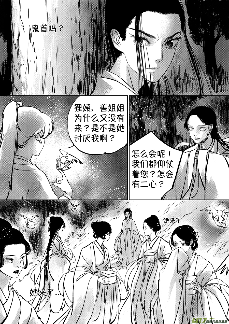 尚善漫画,志怪短篇·聂小善21图