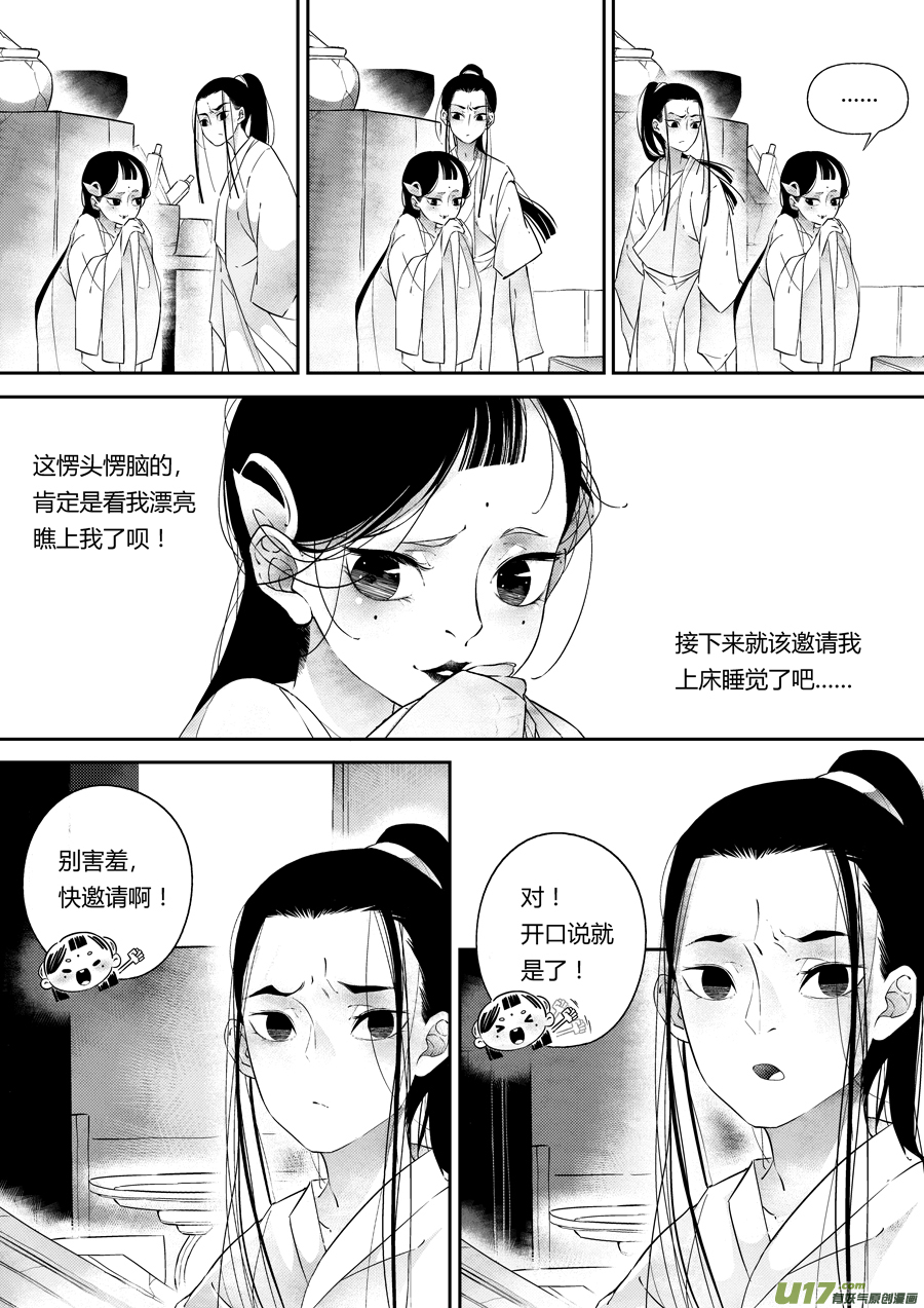 尚善漫画,後日谈·夜雨孤灯（上）1图