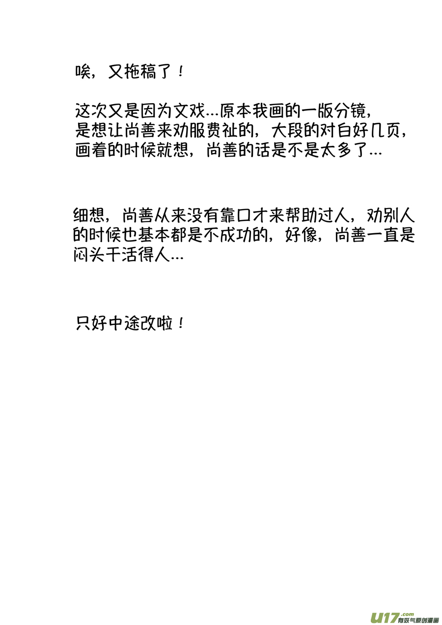 尚善漫画,浪荡官141图