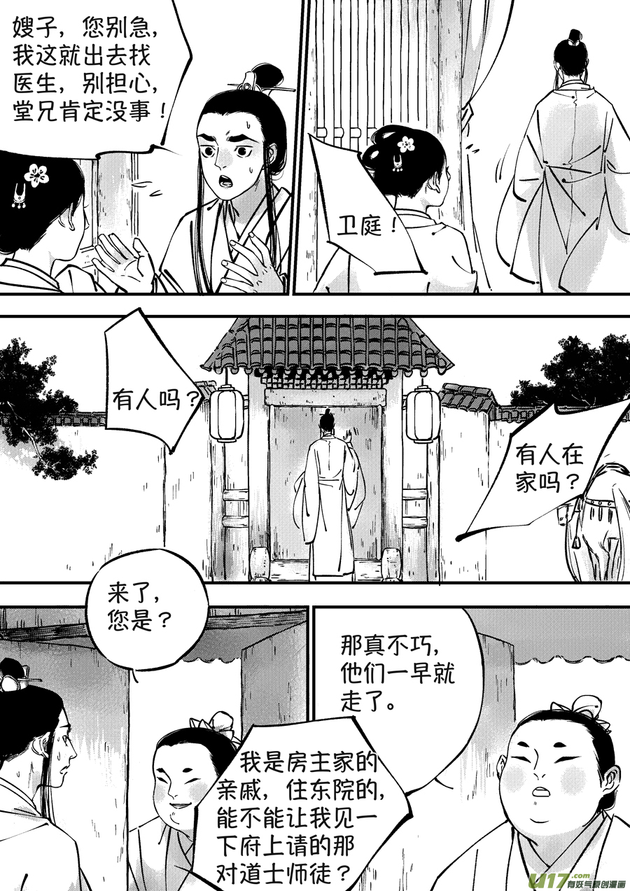 尚善漫画,月中仙52图