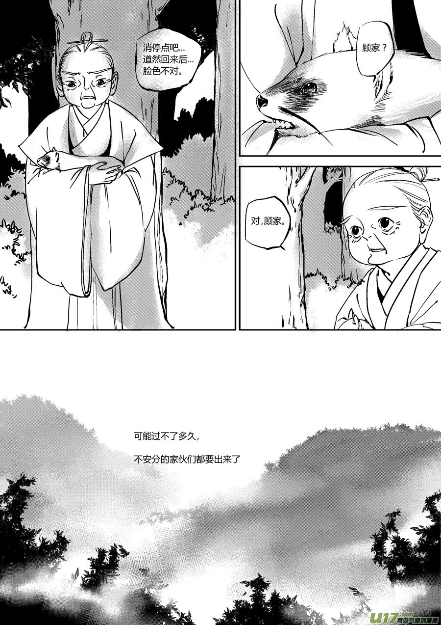 尚善漫画,替死191图