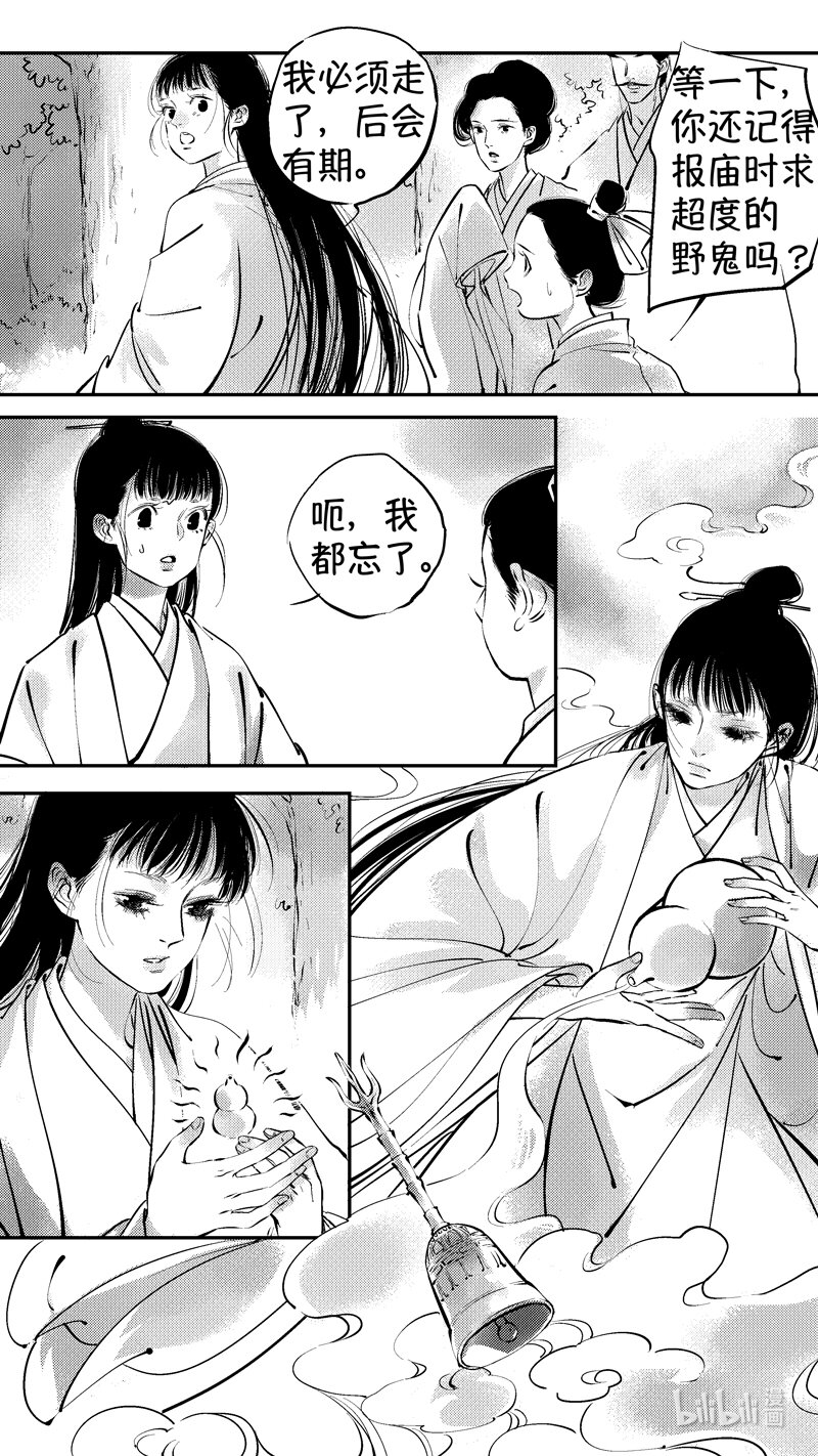 尚善漫画,报庙202图