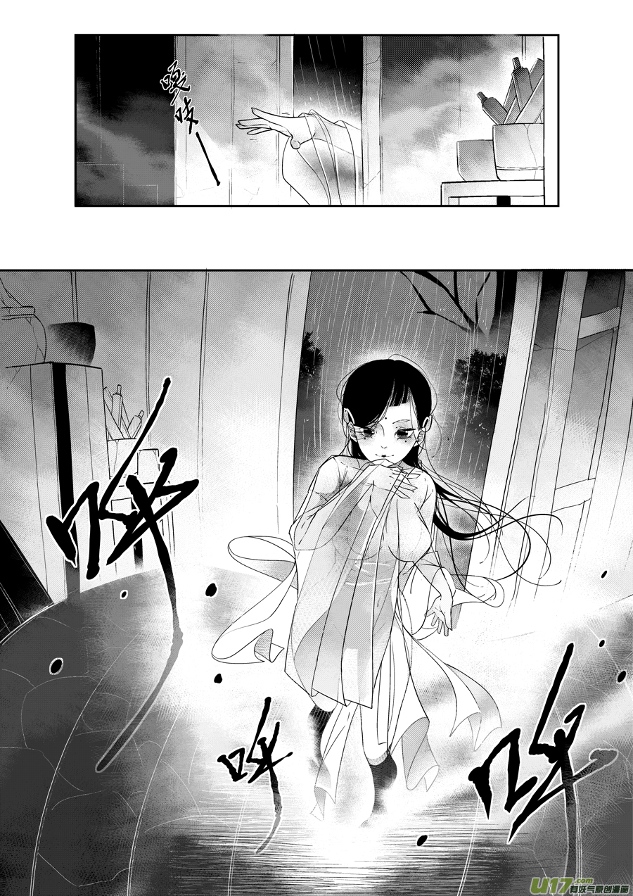 尚善漫画,後日谈·夜雨孤灯（上）1图