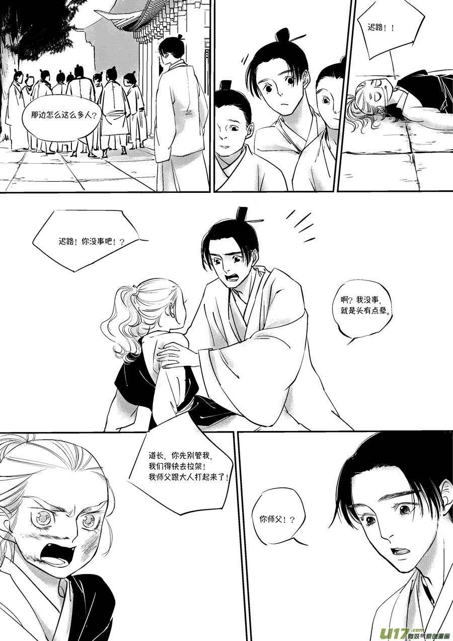 尚善漫画,皇城异事21图
