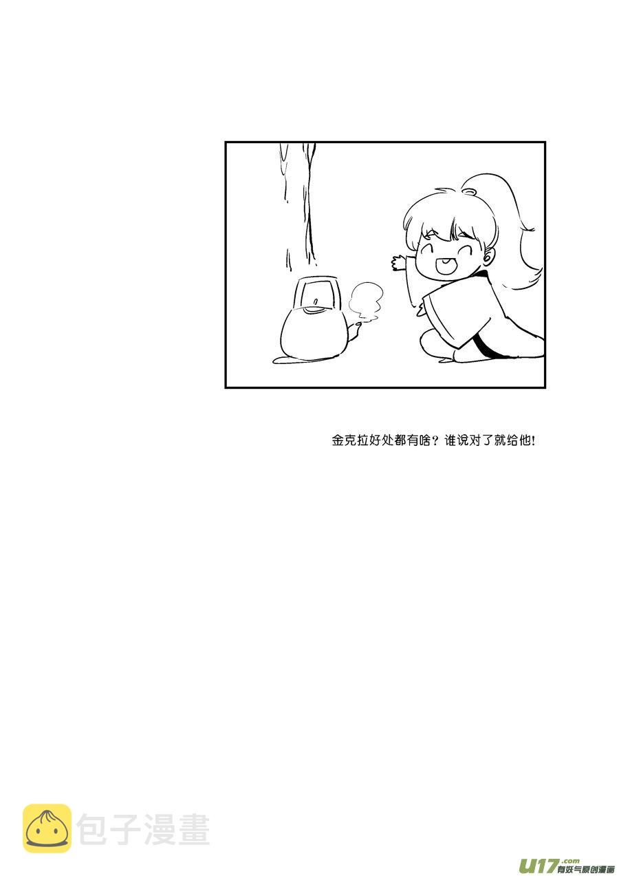 尚善漫画,志怪短篇·梨2图