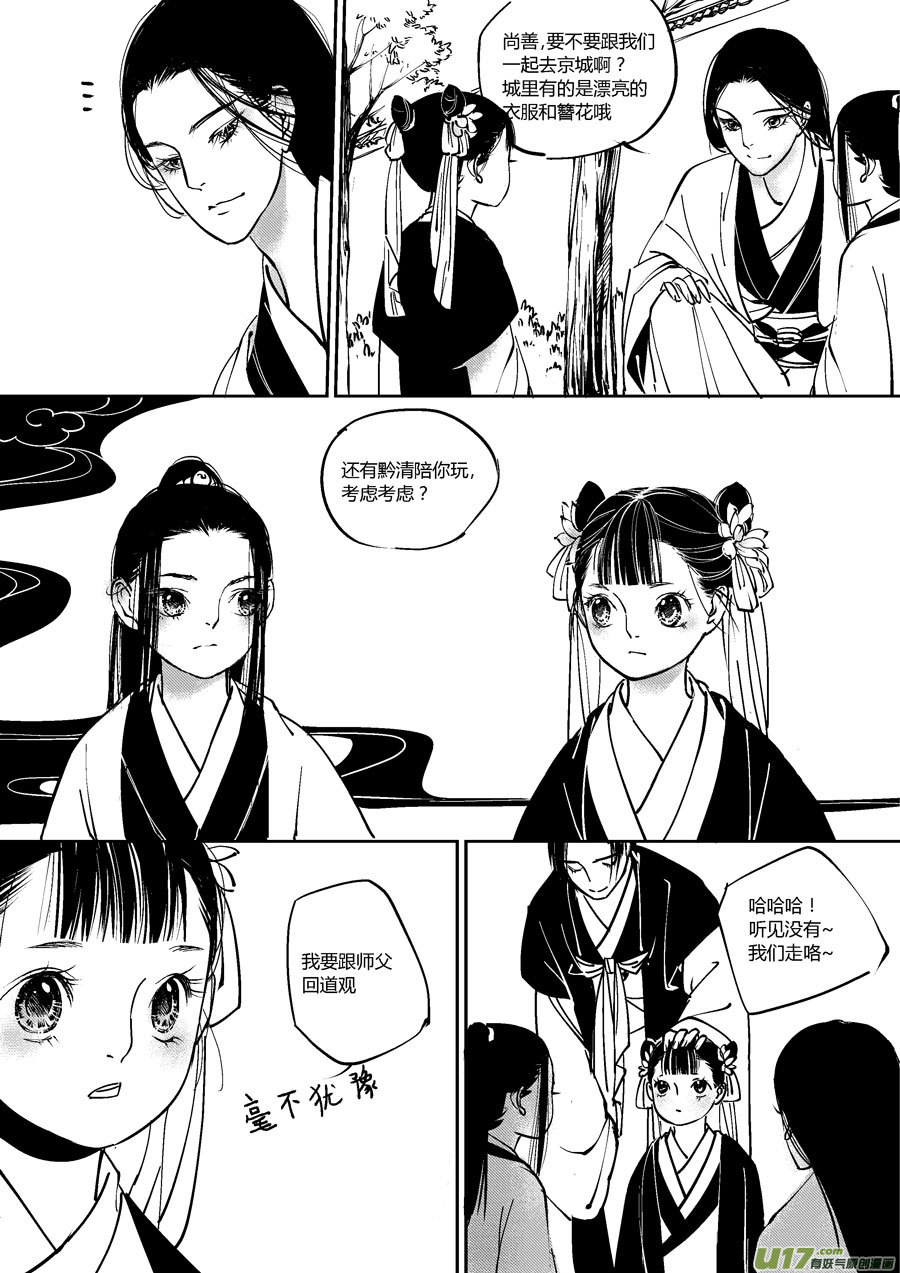 尚善漫画,哑僧192图