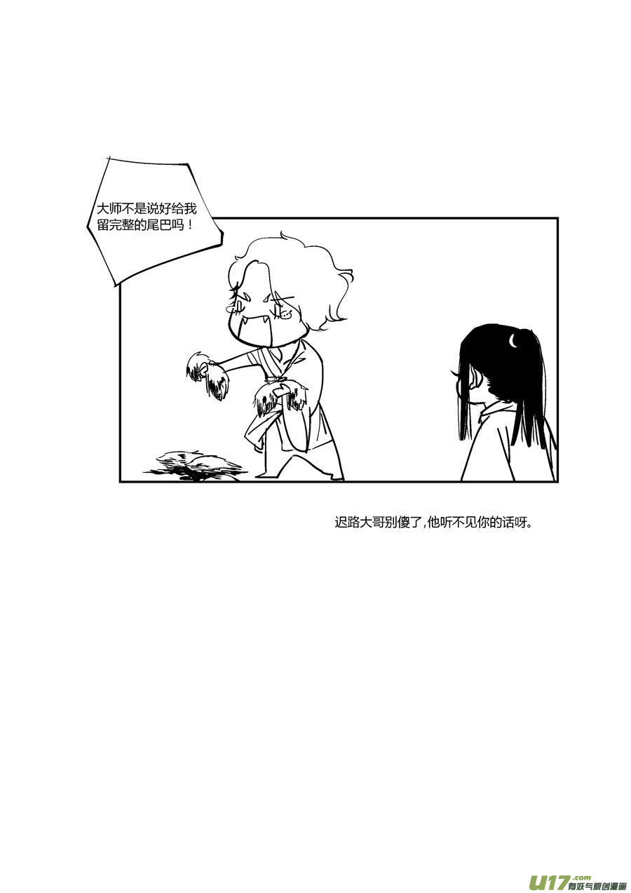 尚善漫画,哑僧142图