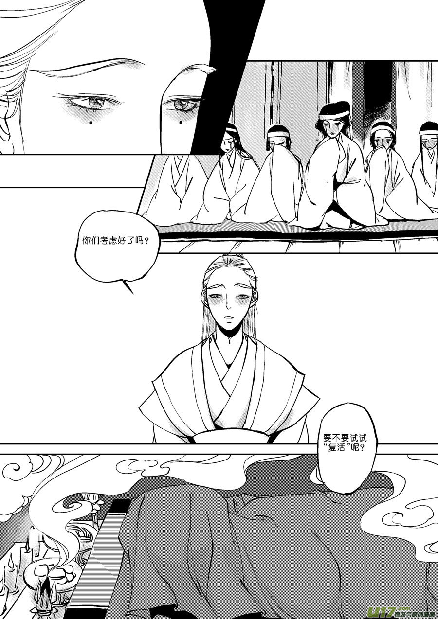 尚善漫画,替死61图
