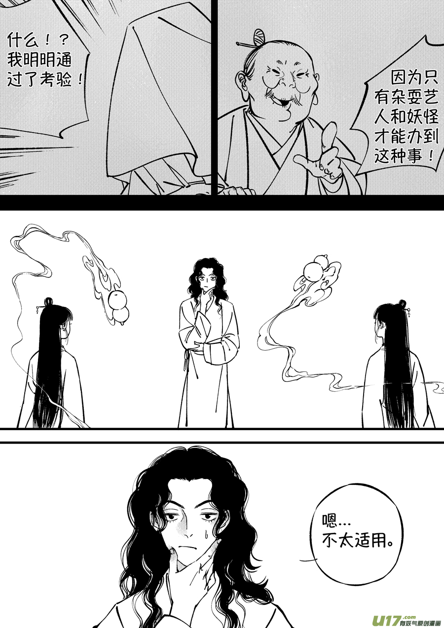尚善漫画,浪荡官92图