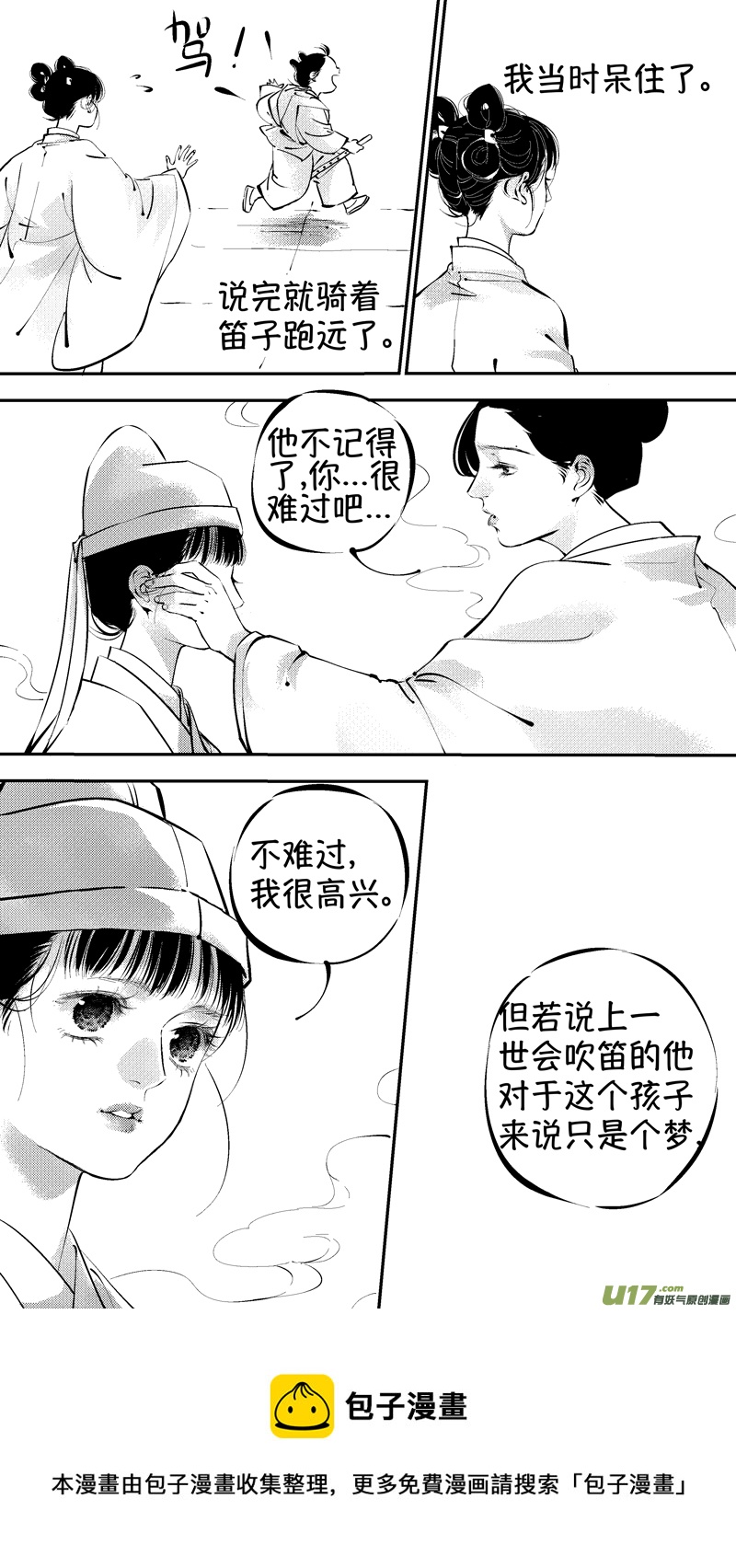 尚善漫画,报庙111图